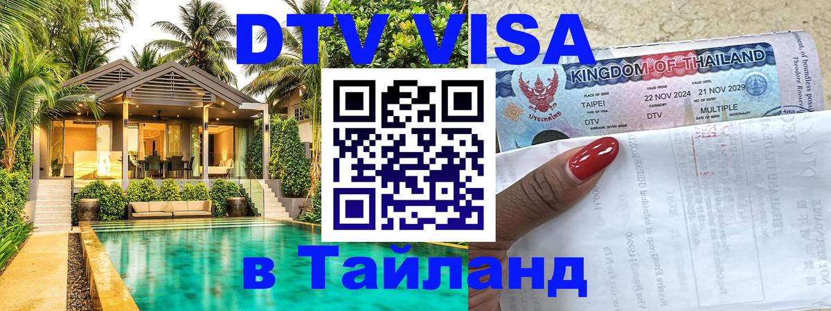 Цены на DTV визу в Таиланд — пакеты услуг, достаточно даже паспорта - Аюттхая  04.10.2025 